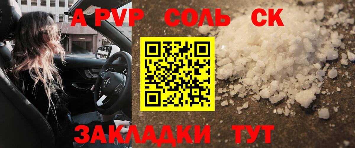 A-PVP Crystall Бузулук