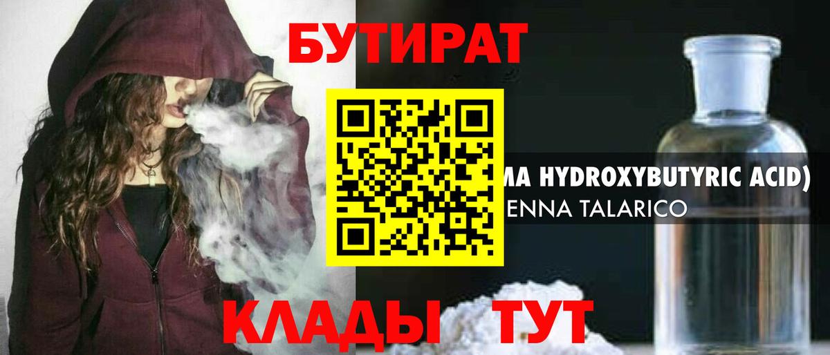 Бутират бутандиол Бузулук