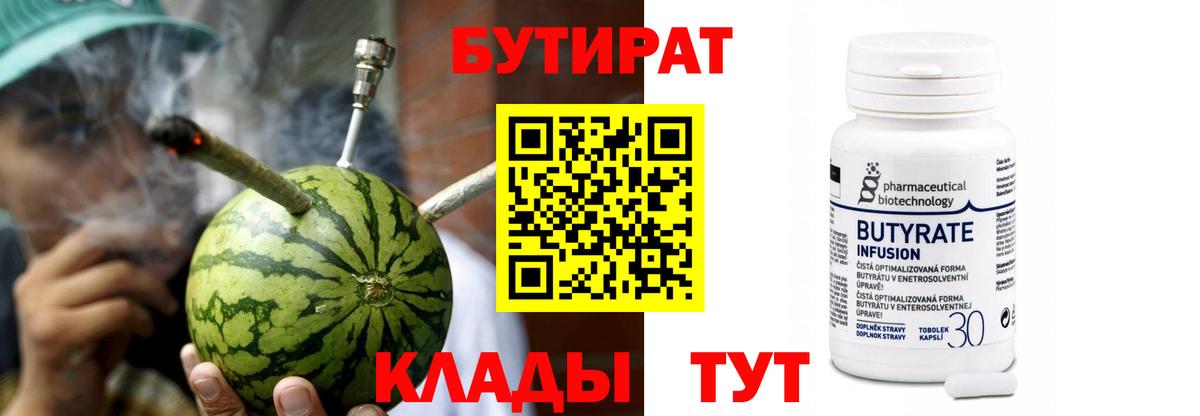БУТИРАТ оксибутират  Бутират  Бузулук  Вход с VPN 