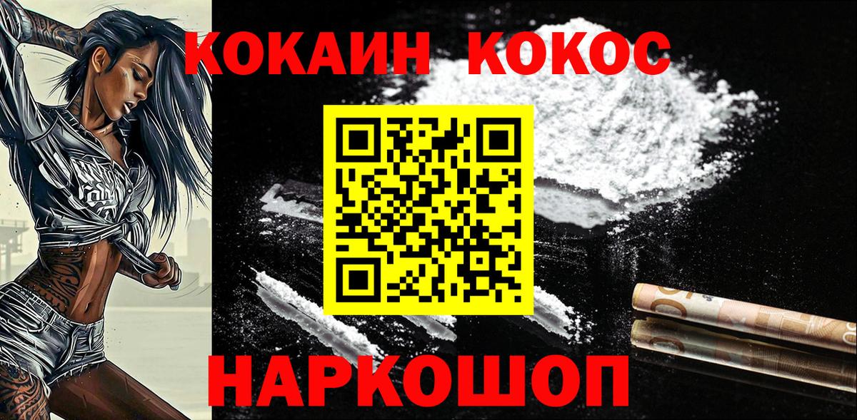 COCAIN Fish Scale  Вход с VPN  КОКАИН Колумбийский  Бузулук 