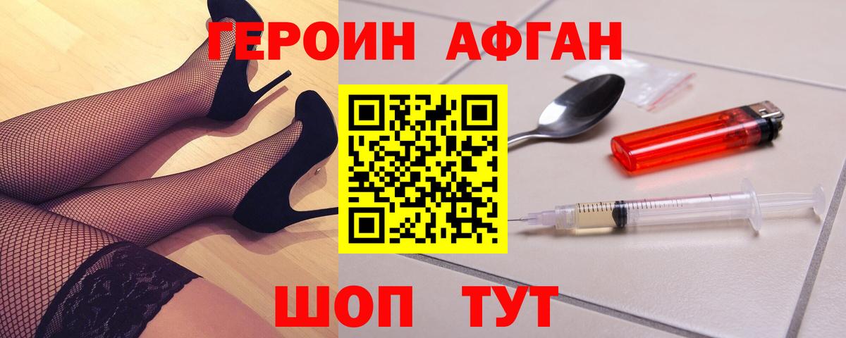 Героин Heroin Бузулук