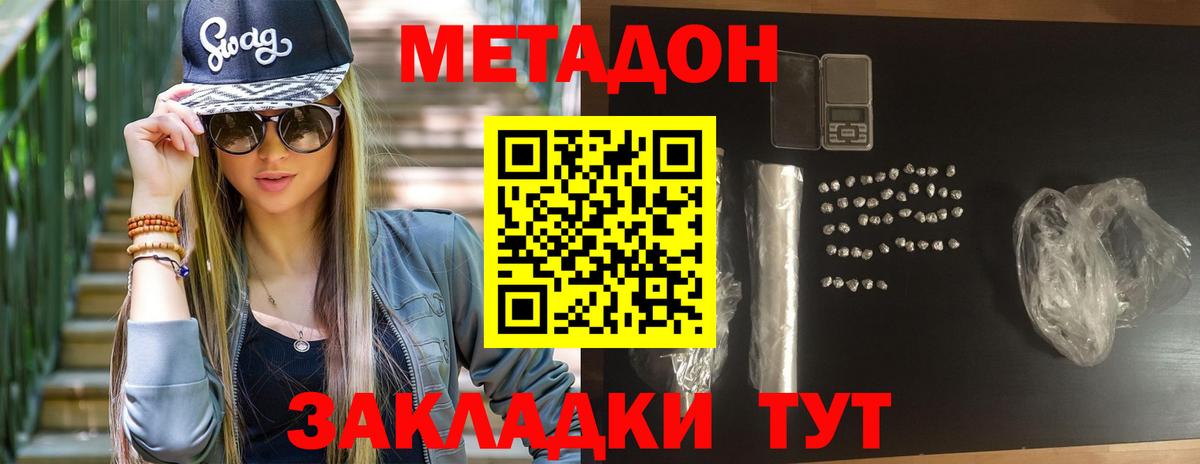 МЕТАДОН кристалл Бузулук